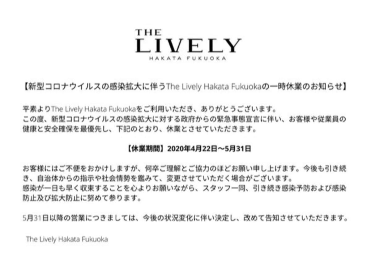 The Lively Hakata Fukuoka - Vacation Stay 82637 Εξωτερικό φωτογραφία